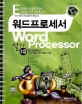 합격완성 워드프로세서 2급 실기 : 알라딘