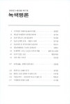 알라딘: [중고] 녹색평론 통권 177호 [중고] 녹색평론 통권 177호