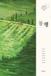 알라딘: 동행 동행