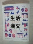 알라딘: [중고] 생활 한문 [중고] 생활 한문