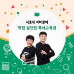 알라딘: [전자책] 서울대 아빠식 문해력 독서법 [전자책] 서울대 아빠식 문해력 독서법