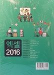 [중고] 실전 예제로 완성하는 엑셀 2016 | 알라딘 [중고] 실전 예제로 완성하는 엑셀 2016