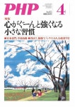 알라딘: PHP 2021年 4月號 心がぐ-んと强くなる小さな習慣 PHP 2021年 4月號 心がぐ-んと强くなる小...