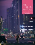 선배, 그 립스틱 바르지 마요 포토 에세이 : 알라딘