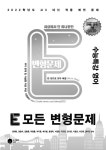 [중고] E 모든 변형문제 수능특강 영어 (2021년) | 알라딘 [중고] E 모든 변형문제 수능특강 영어 (2021년)
