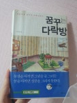 알라딘: [중고] 꿈꾸는 다락방 [중고] 꿈꾸는 다락방