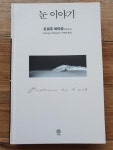 알라딘: [중고] 눈 이야기 [중고] 눈 이야기