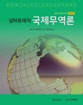 알라딘: [중고] 살바토레의 국제무역론 [중고] 살바토레의 국제무역론
