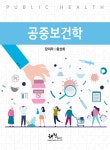 알라딘: [중고] 공중보건학 [중고] 공중보건학