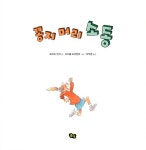 꽁지 머리 소동 | 풀빛 그림 아이 | 마이클 마르첸코 그림, 로버트 먼치... 알라딘 꽁지 머리 소동 | 풀빛 그림 아이  | 마이클 마르첸코 그림, 로버트... 