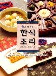 알라딘: NCS에 맞춘 한식조리 기능사.산업기사 NCS에 맞춘 한식조리 기능사.산업기사