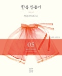[전자책] 한복 만들기 : 속옷 편 | 심해진.안애영 | 알라딘 한복 만들기 : 속옷 편 | 심해진.안애영
