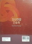 [중고] 정신건강간호학 | Norman L. Keltner.Debbie Steele | 알라딘 [중고] 정신건강간호학 | Norman L. Keltner.Debbie Steele