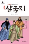 [전자책] 드림북스 삼국지 6. 난무하는 계략 | 박홍근,이경원 | 알라딘 드림북스 삼국지 6. 난무하는 계략 | 박홍근,이경원