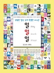 알라딘: [중고] 평범한 일상 속의 특별한 아이콘 일일일 [중고] 평범한 일상 속의 특별한 아이콘 일일일