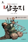 [전자책] 드림북스 삼국지 20. 대장부 중의 대장부 | 박홍근,이경원 | 알라딘 드림북스 삼국지 20. 대장부 중의 대장부 | 박홍근,이경원