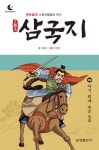[전자책] 드림북스 삼국지 8. 자기 꾀에 속은 조조 | 박홍근,이경원 | 알라딘 드림북스 삼국지 8. 자기 꾀에 속은 조조 | 박홍근,이경원