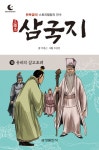 [전자책] 드림북스 삼국지 15. 유비의 삼고초려 | 박홍근,이경원 | 알라딘 드림북스 삼국지 15. 유비의 삼고초려 | 박홍근,이경원