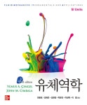 유체역학 : 알라딘