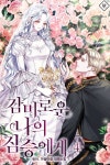 [전자책] 감미로운 나의 짐승에게 4 (완결) | 야옹이랑&린아 | 알라딘 감미로운 나의 짐승에게 4 (완결) | 야옹이랑&린아