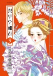 알라딘: [전자책] [고화질] 청루 오페라 09 [전자책] [고화질] 청루 오페라 09