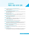 [중고] 2021 경록 공인중개사 한방에 합격 출제예상문제 1차 민법및민사특별법 : 알라딘