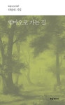알라딘: 엠마오로 가는 길 엠마오로 가는 길