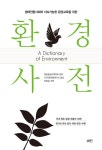 환경 사전 : 알라딘