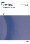 순간과 영원 : 알라딘