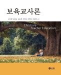 [전자책] 보육교사론 | 도미향 | 알라딘 보육교사론 | 도미향