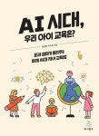 [중고] AI 시대, 우리 아이 교육은? | 이윤영.박지호 | 알라딘 [중고] AI 시대, 우리 아이 교육은? | 이윤영.박지호