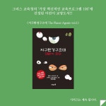 지구환경구조대 : 대원이 되다 : 알라딘