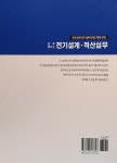 쉽게 배우는 전기설계.적산실무 | 김세동 | 알라딘 쉽게 배우는 전기설계.적산실무 | 김세동