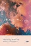 호박색 밤 | 실비 제르맹 소설 | 실비 제르맹 | 알라딘 호박색 밤 | 실비 제르맹 소설  | 실비 제르맹
