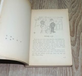 [중고] [1981년 아리랑사 / 한국소년소녀명작선집] 억만이의 미소 - 최요안 지음 <본문 44장 누락> : 알라딘