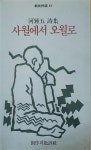 알라딘: [중고] 사월에서 오월로 [중고] 사월에서 오월로