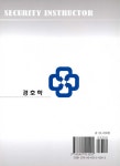 알라딘: [중고] 경비지도사 최신 경호학 [중고] 경비지도사 최신 경호학