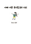 아빠 나랑 뮤지컬 보러 가요 : 알라딘