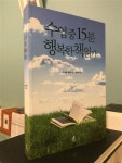 알라딘: [중고] 수업 중 15분, 행복한 책읽기 [중고] 수업 중 15분, 행복한 책읽기