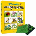 놀면서 배우는 사계절 자연 빙고 (책 + 나뭇잎 손수건) | 환경과생명을지키는전국교사모임 기획, 오창길 외 | 알라딘 놀면서 배우는 사계절 자연... 
