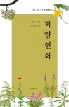 알라딘: [전자책] 화양연화 [전자책] 화양연화