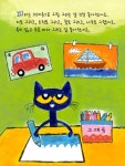 알라딘: 고양이 피터 : 크레용은 최고야 고양이 피터 : 크레용은 최고야