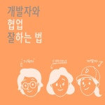 오늘도 개발자가 안 된다고 말했다 : 알라딘