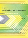 알라딘: SystemVerilog HDL Programming SystemVerilog HDL Programming
