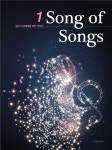 [중고] Song of Songs (스프링) : 알라딘