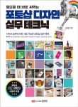 포토샵 디자인 실무 테크닉 | 김두한 | 알라딘 포토샵 디자인 실무 테크닉 | 김두한