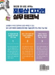 알라딘: [중고] 포토샵 디자인 실무 테크닉 [중고] 포토샵 디자인 실무 테크닉
