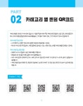 [중고] 면접관이 5초만 들어도 합격시키고 싶은 면접 답변 100문 100답 : 공기업.은행편 : 알라딘