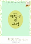 [전자책] 메밀꽃 필 무렵 : 알라딘