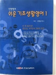 알라딘: [중고] 민병철의 쉬운 기초생활영어 1 [중고] 민병철의 쉬운 기초생활영어 1